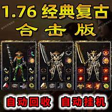 176传奇单机版 176传奇吧_热血176传奇私服发布