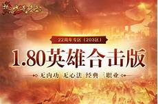 180英雄合击传奇网站