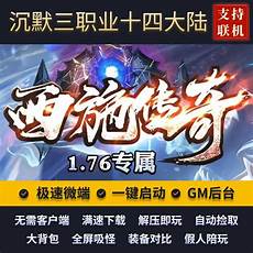 复古传奇合击 复古传奇合击*双元神合击、超高爆率、3D 沉浸