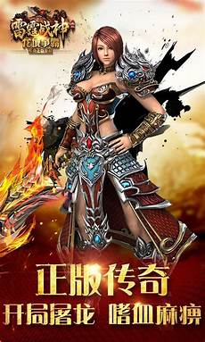 雷霆战神英雄合击传奇